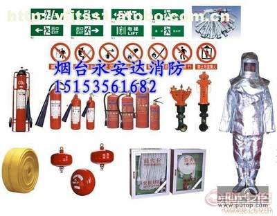 烟台开发区消防器材厂 专业消防器材销售与安全保障